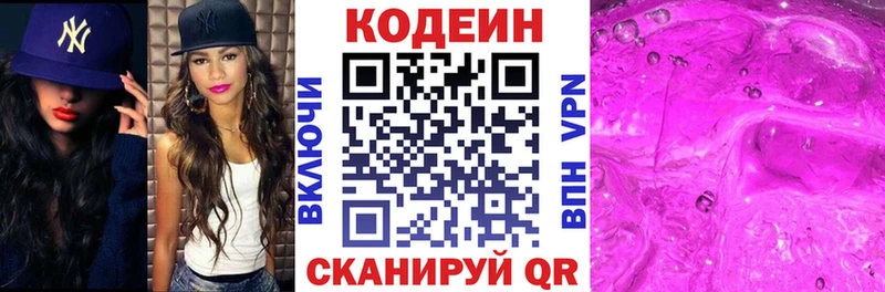 blacksprut вход  Ступино  Codein Purple Drank  где продают  