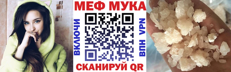 МЕФ мука  купить наркоту  Ступино 